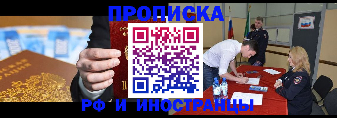 прописка в квартире в Солнечногорске