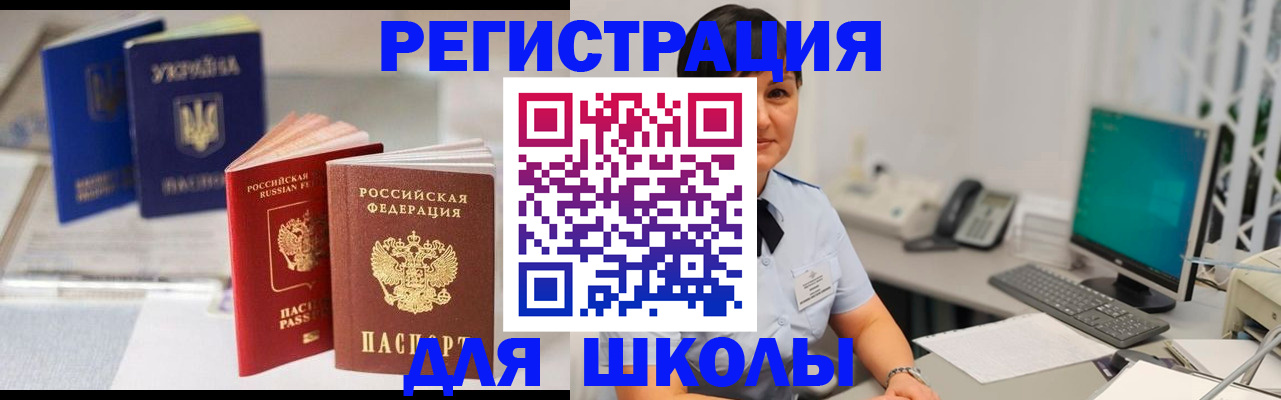 прописка для школы в Солнечногорске