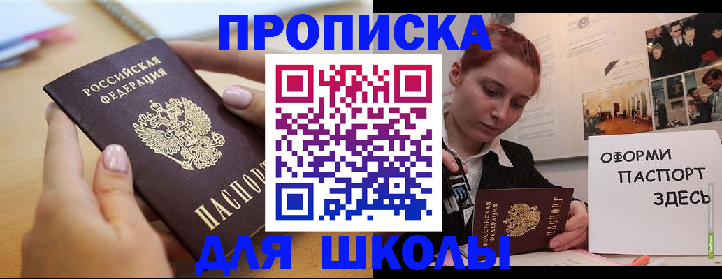 прописка в квартире в Солнечногорске