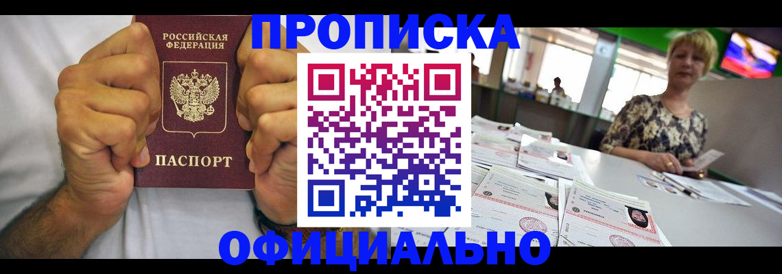 временная прописка в Солнечногорске