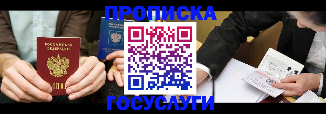 прописка в Солнечногорске