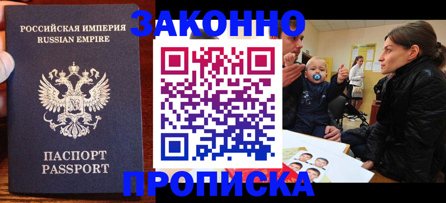 где прописаться в Солнечногорске