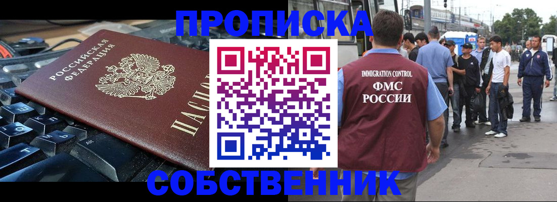 временная регистрация в квартире в Солнечногорске